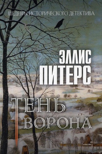 Тень ворона