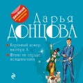 Коронный номер мистера X. Штамп на сердце женщины-вамп