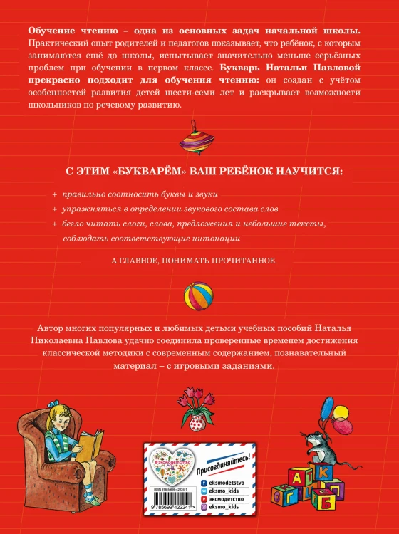 Букварь с крупными буквами