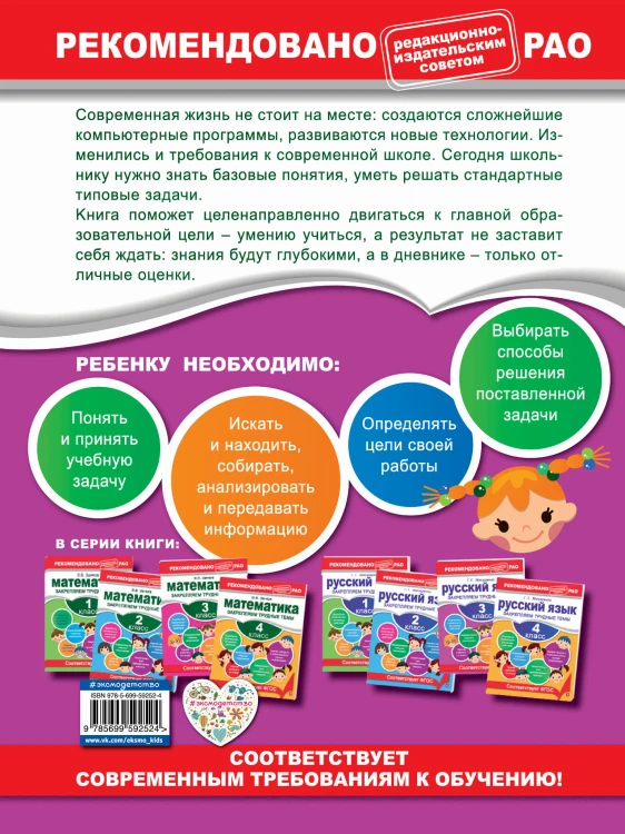 Математика. 3 класс. Закрепляем трудные темы