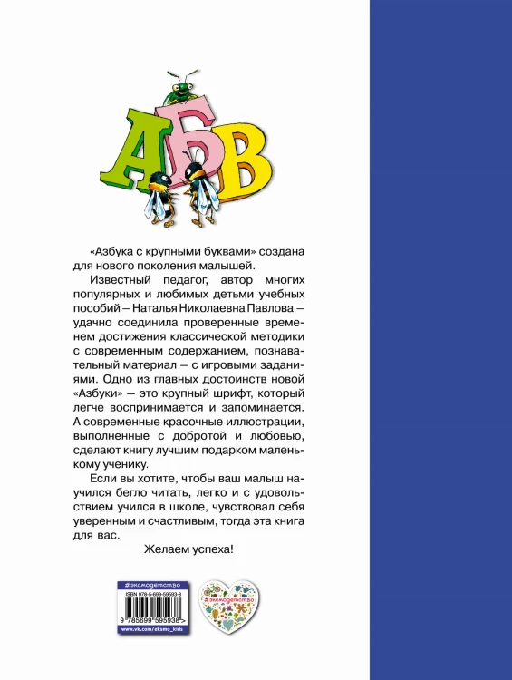 Азбука с крупными буквами