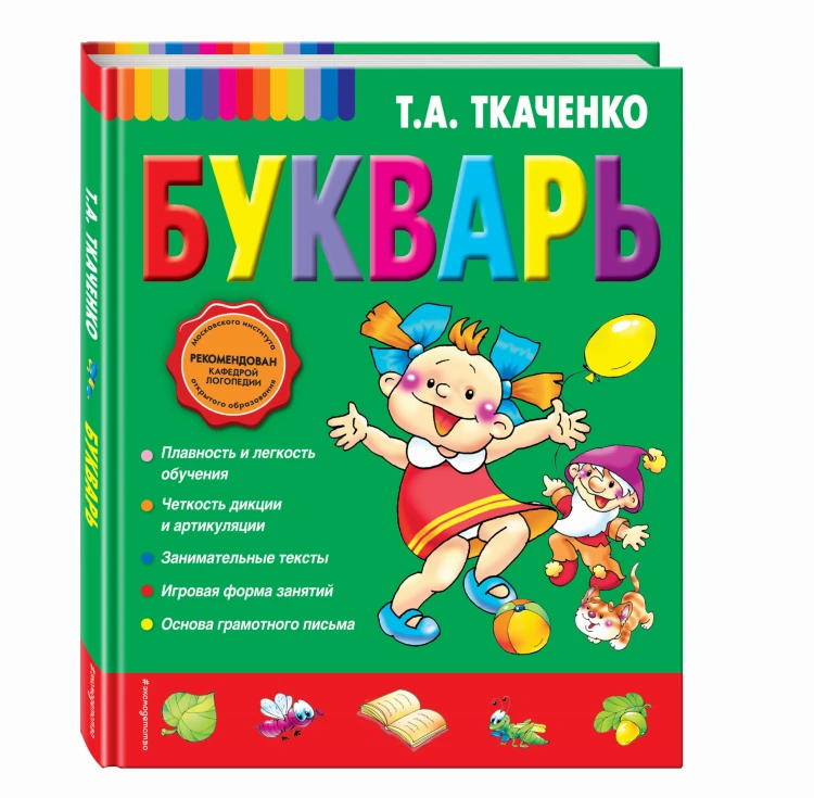 Букварь (ст. изд.)