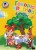 Говорю красиво: для детей 6-7 лет