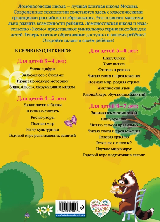 Говорю красиво: для детей 6-7 лет