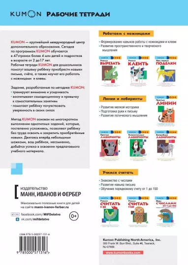 Screenshot_2020-11-17 KUMON Лабиринты Вокруг света(1).png