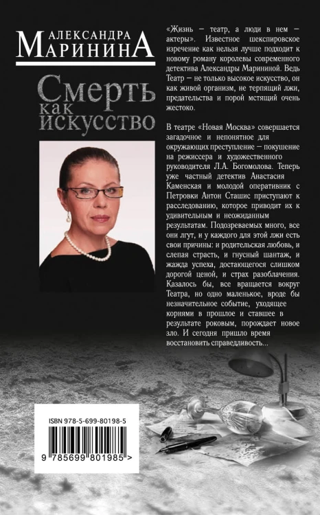 Смерть как искусство