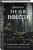 Пригласи меня войти