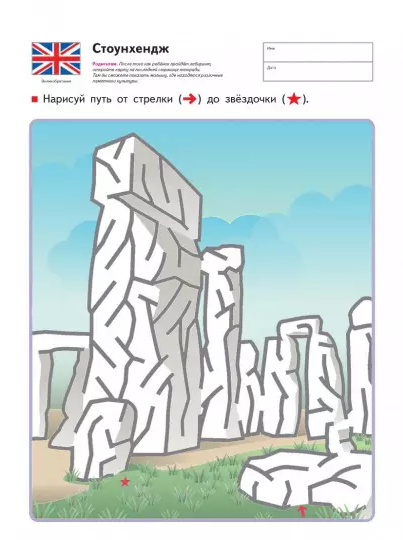 Screenshot_2020-11-17 KUMON Лабиринты Вокруг света(4).png