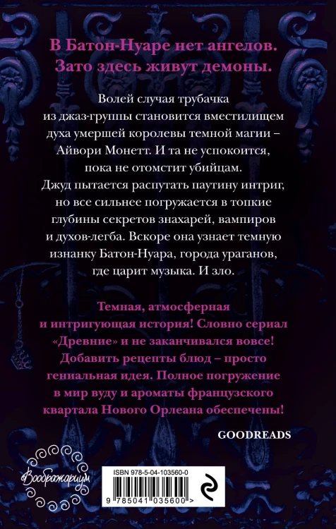 Музыка и зло в городе ураганов