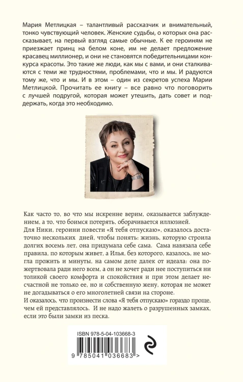Я тебя отпускаю