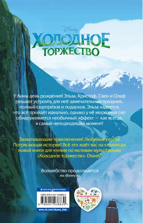 Холодное торжество (выпуск 2)