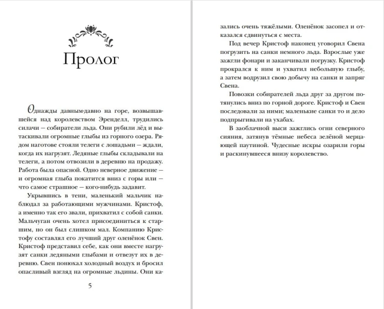 Холодное сердце (выпуск 1)