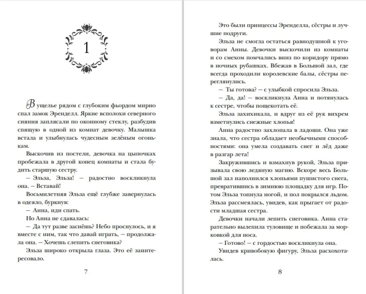 Холодное сердце (выпуск 1)