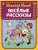 Веселые рассказы (ил. Г. Валька)