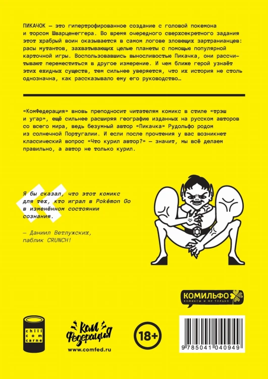 ПиКачок