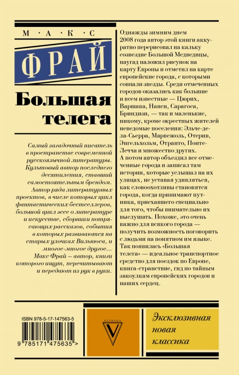 Большая телега