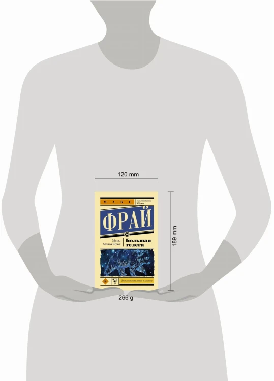 Большая телега