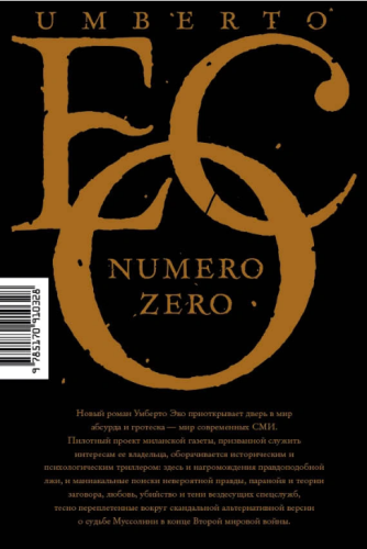 Screenshot_2020-11-18 Книга Нулевой номер Эко Умберто – купить книгу ISBN 978-5-17-091032-8 с быстрой доставкой в интернет-[...](1).png