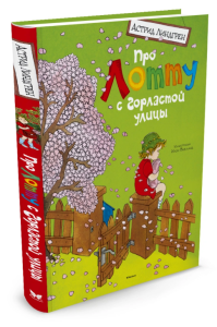 Lotta. Trzy opowiadania (po rosyjsku)