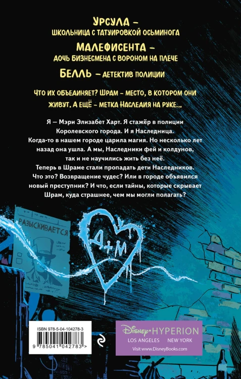 Город злодеев. Испорченная магия (#1)