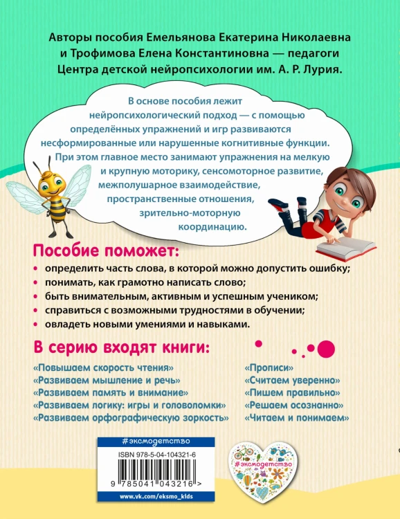 Развиваем орфографическую зоркость