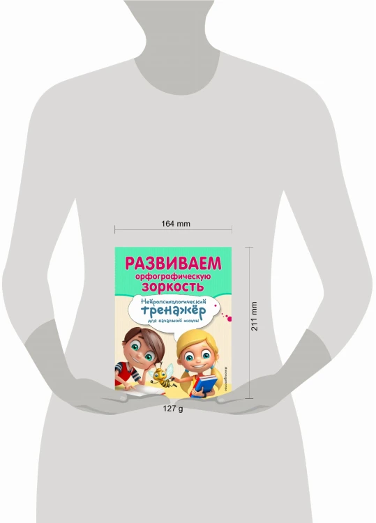 Развиваем орфографическую зоркость