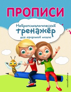 Прописи
