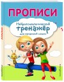Прописи