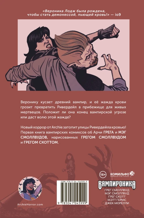 Вампироника