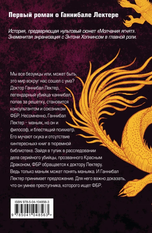 Красный дракон