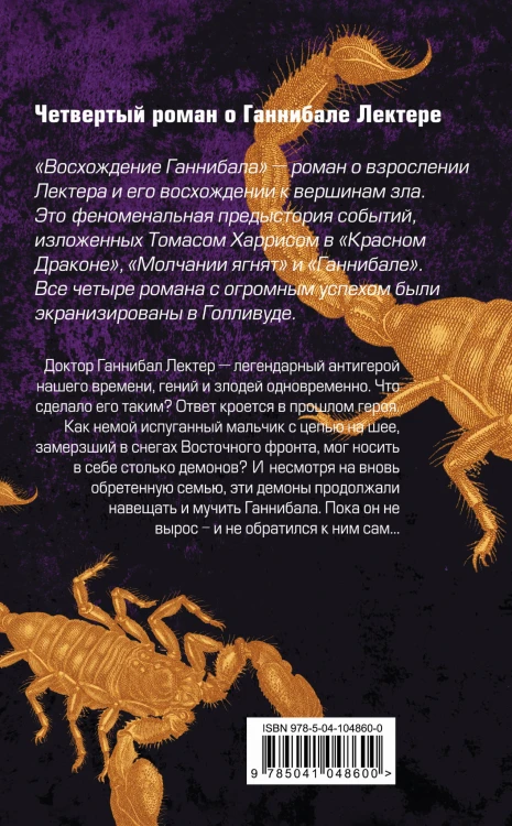 Восхождение Ганнибала