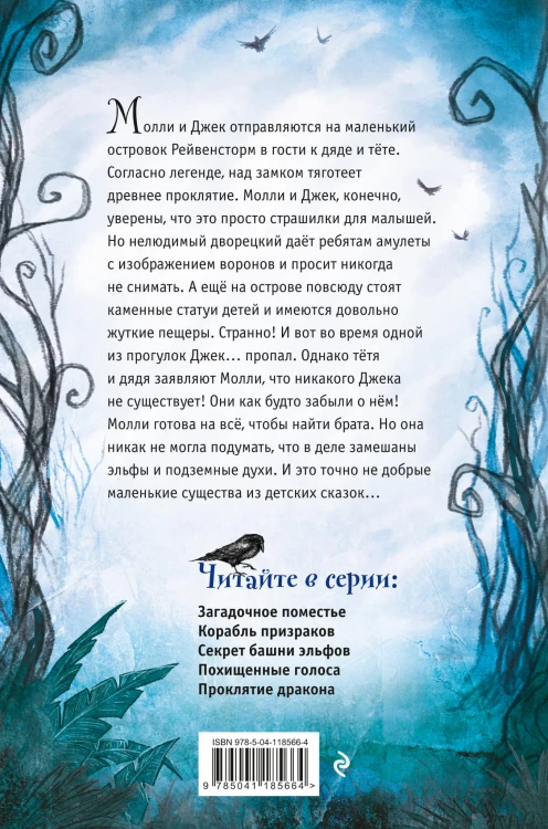 Загадочное поместье (#1)
