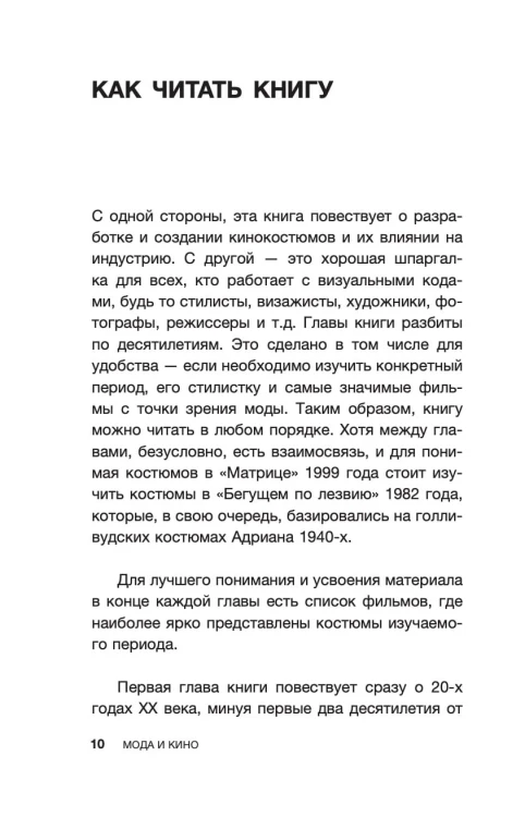 Мода и кино. Как фильмы формируют тренды