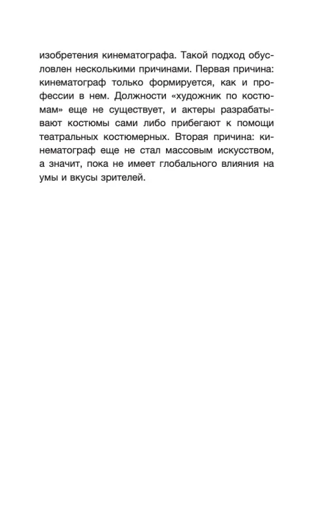 Мода и кино. Как фильмы формируют тренды