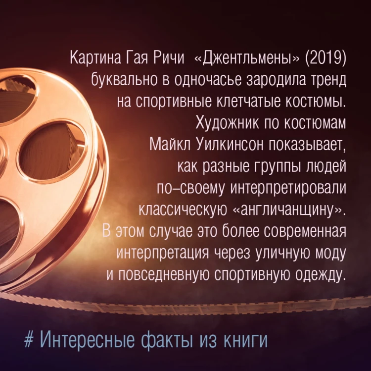 Мода и кино. Как фильмы формируют тренды