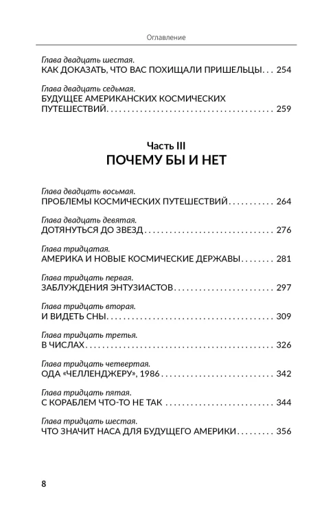 Космические хроники, или Почему инопланетяне до сих пор нас не нашли