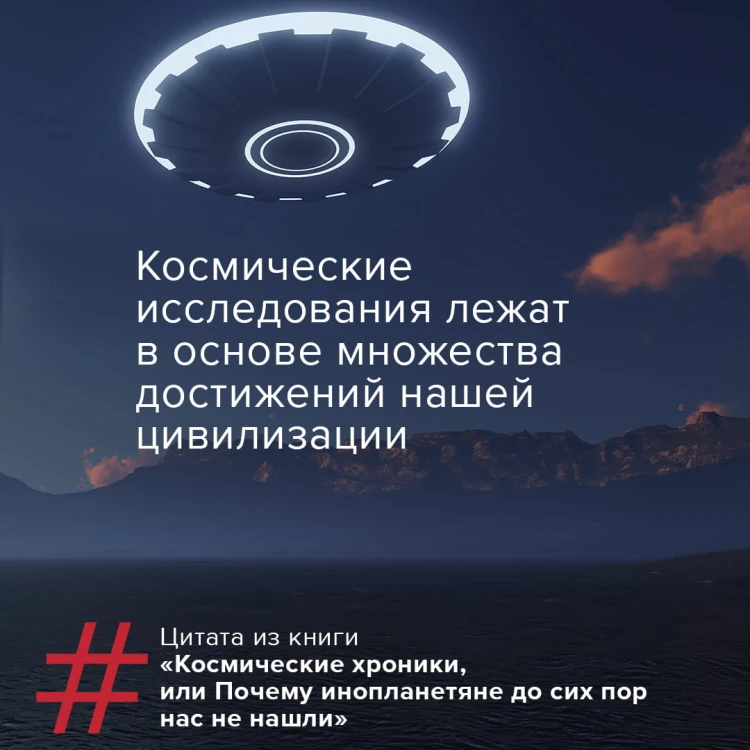 Космические хроники, или Почему инопланетяне до сих пор нас не нашли