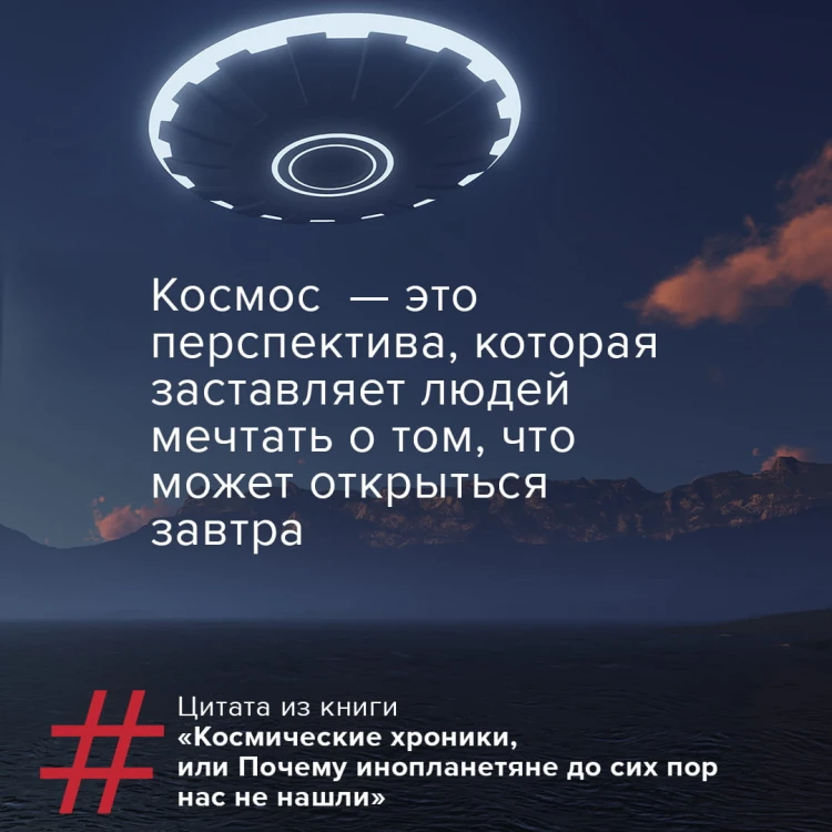 Космические хроники, или Почему инопланетяне до сих пор нас не нашли