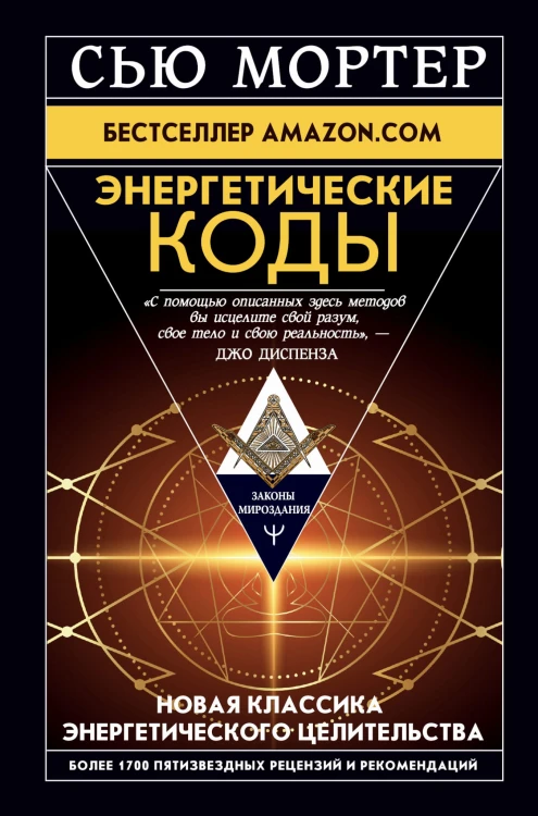 Энергетические Коды.