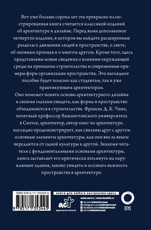 Все об архитектуре. Форма, пространство, композиция