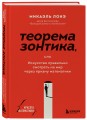Теорема зонтика или искусство правильно смотреть на мир через призму математики