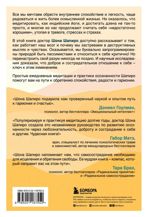 Доброе утро, я люблю тебя! Практики осознанности и самосострадания на каждый день