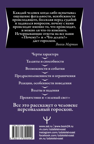 Астрология. Настольная книга. Секреты натальной карты: узлы, дома, тонкости аспектов