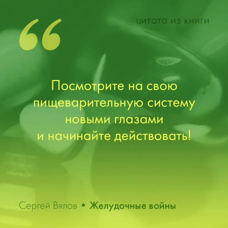 Желудочные войны