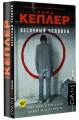 Песочный человек