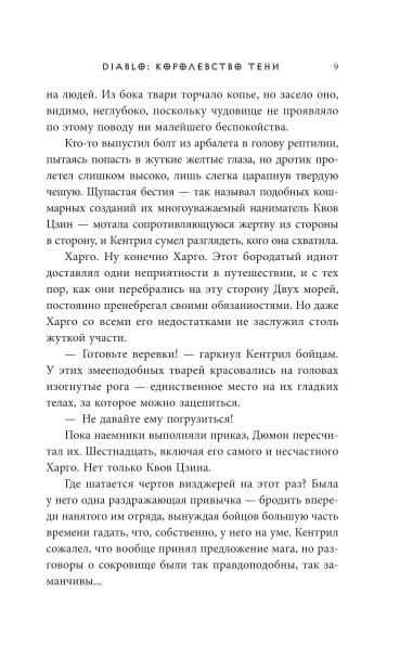Diablo. Королевство тени
