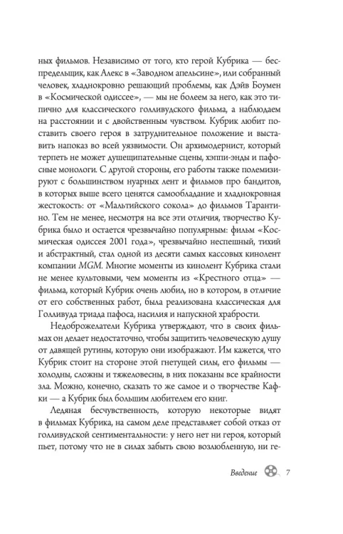 Стэнли Кубрик. Американский режиссер