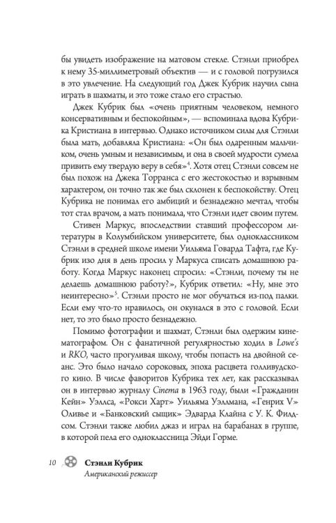 Стэнли Кубрик. Американский режиссер