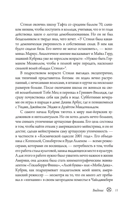 Стэнли Кубрик. Американский режиссер