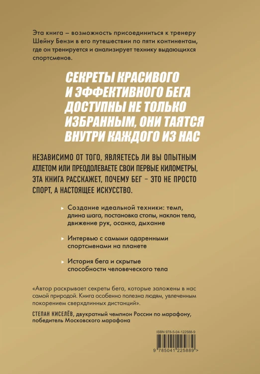 Утраченное искусство бега. Путешествие в забытую сущность человеческого движения